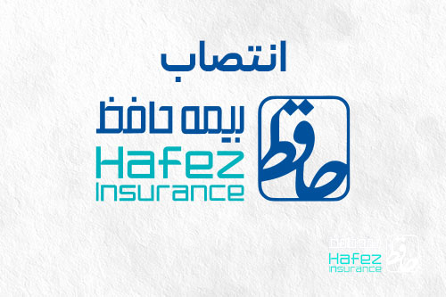 انتصاب مدیران جدید بیمه‌های درمان، مسئولیت و باربری در شرکت بیمه حافظ